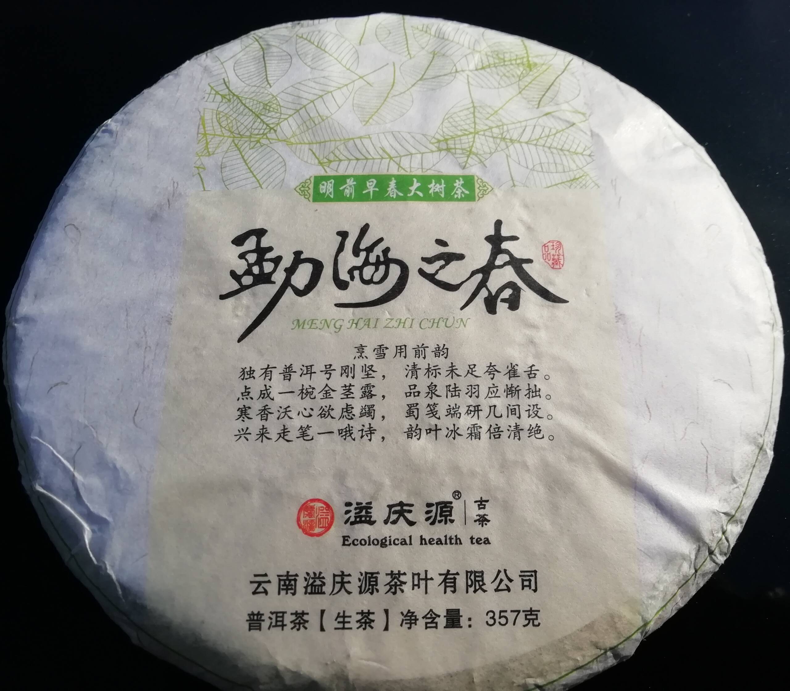 Шен пуэр357г Ecological health tea