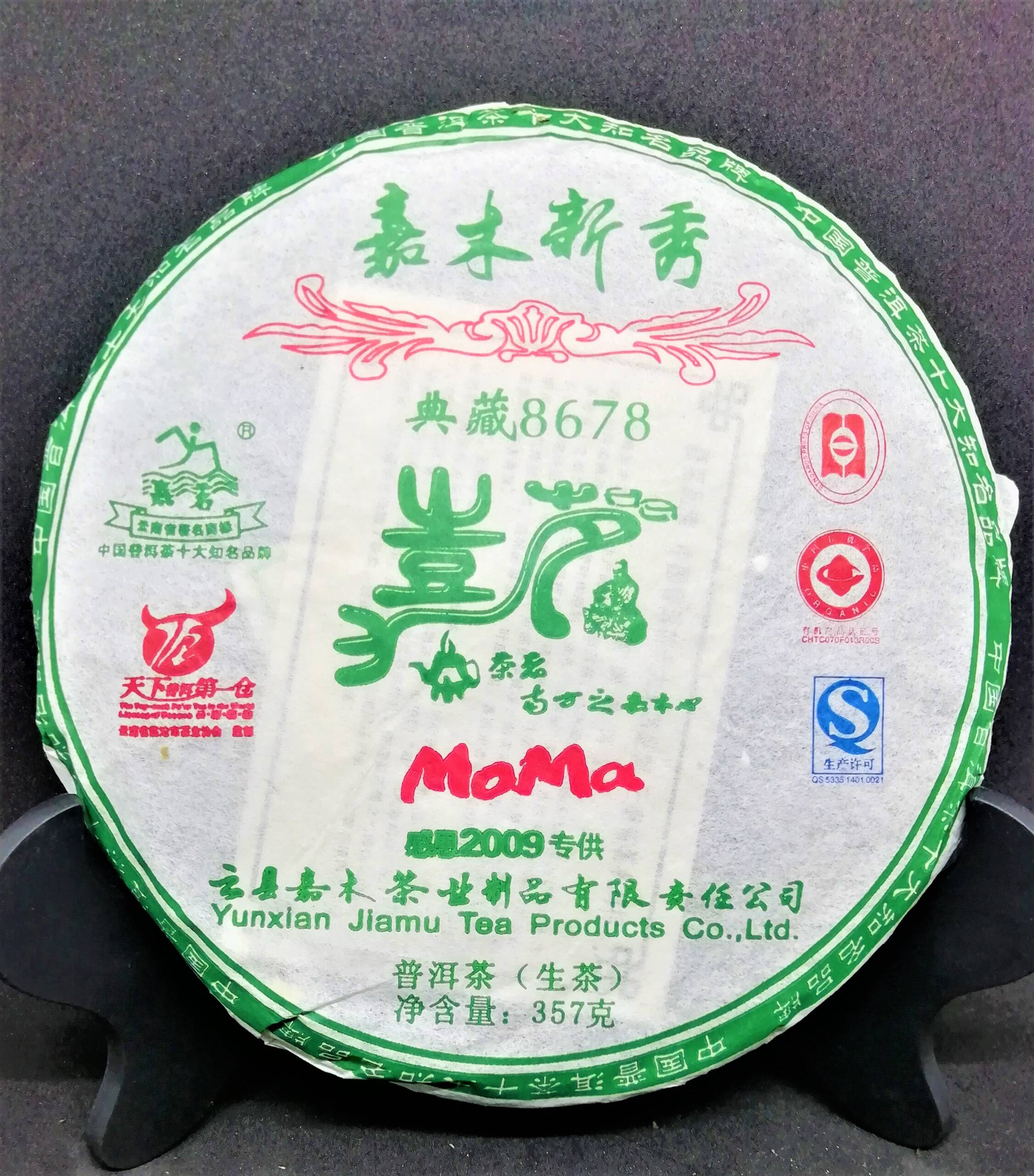 Шен пуэр Юбилейный День Мамы 357г 2010г