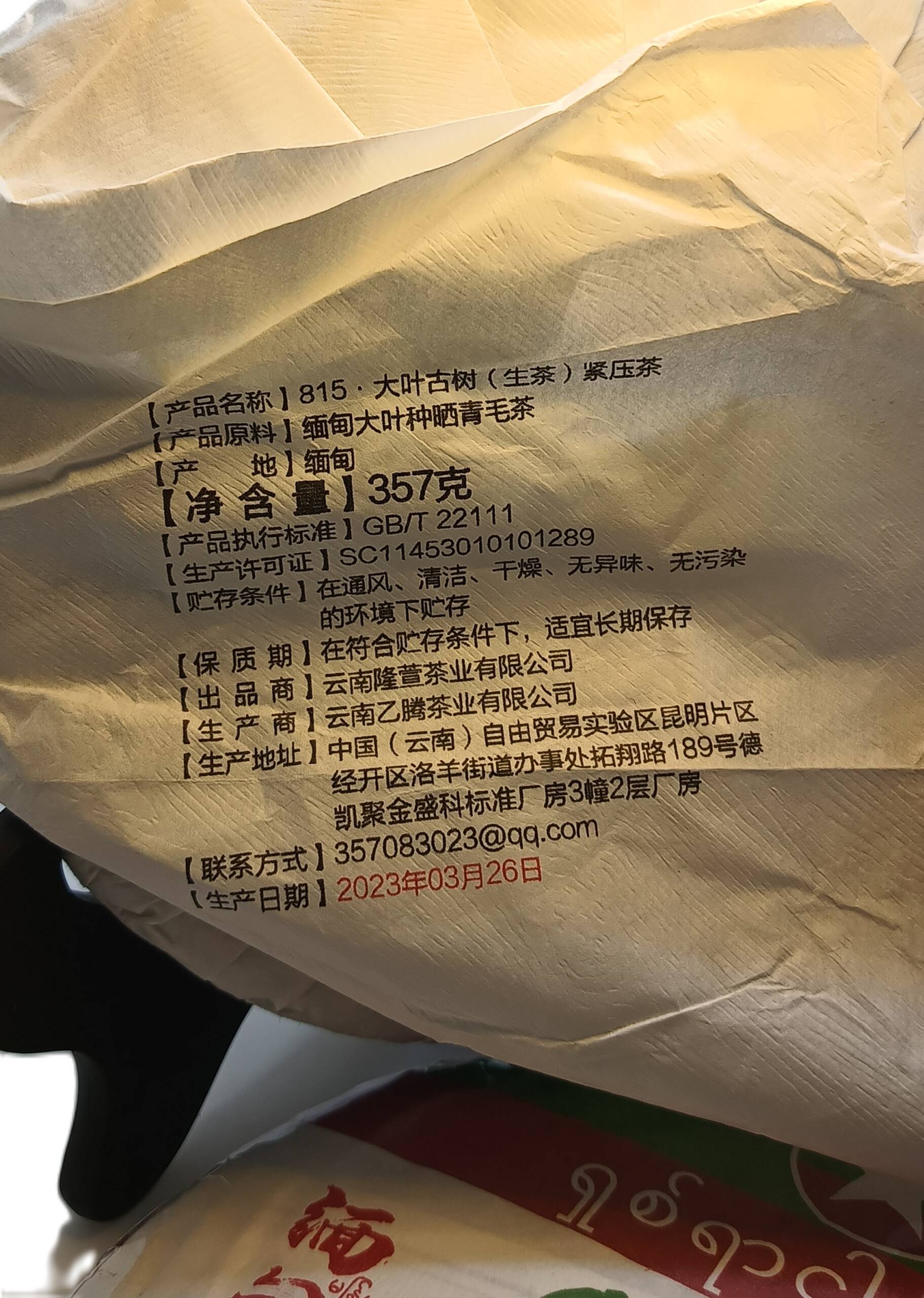 Шен пуэр Древнее дерево 815 Мьянма 357г Шен пуэр Древнее дерево 815 Мьянма 357г