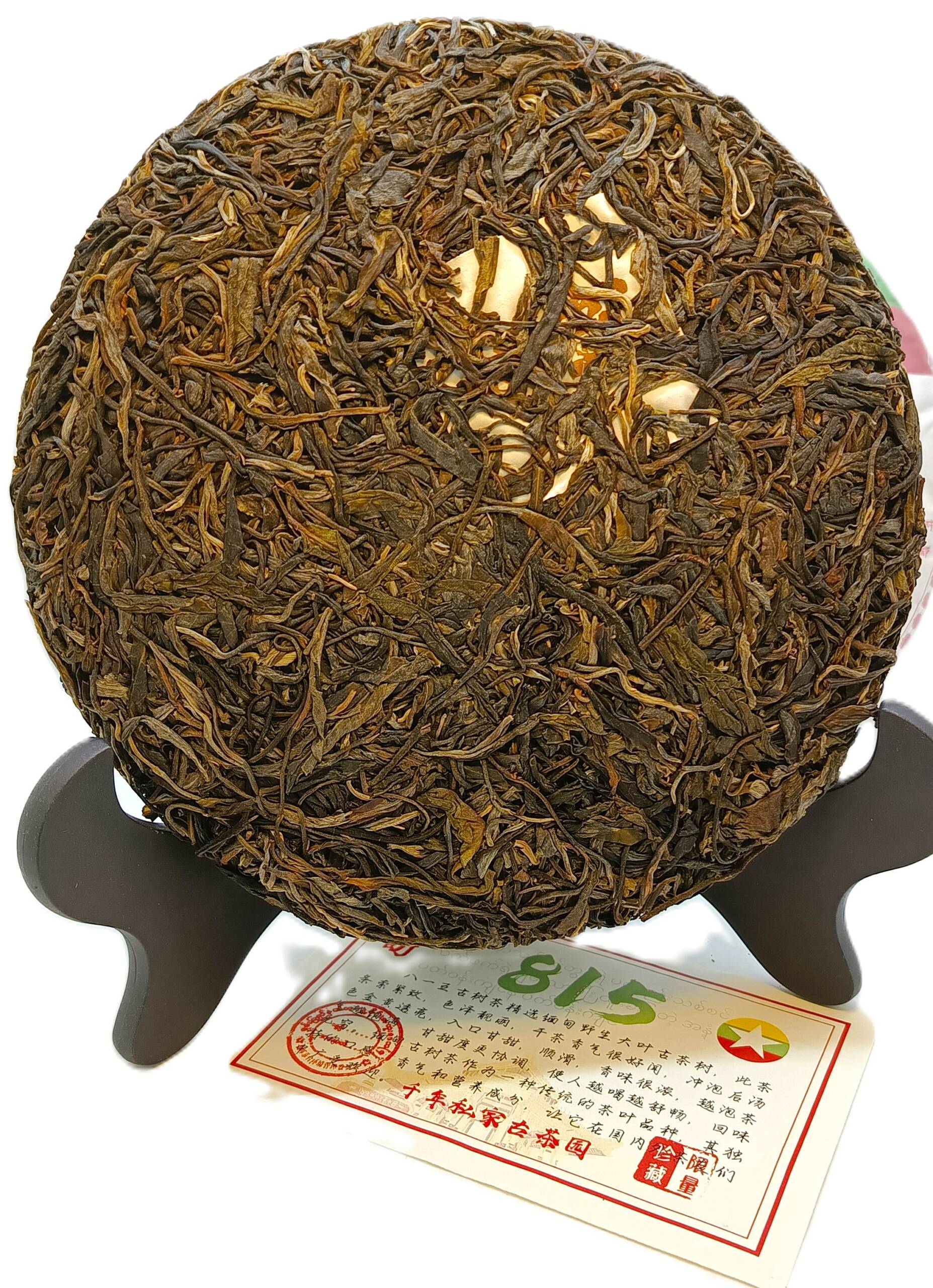 Шен пуэр Древнее дерево 815 Мьянма 357г Шен пуэр Древнее дерево 815 Мьянма 357г