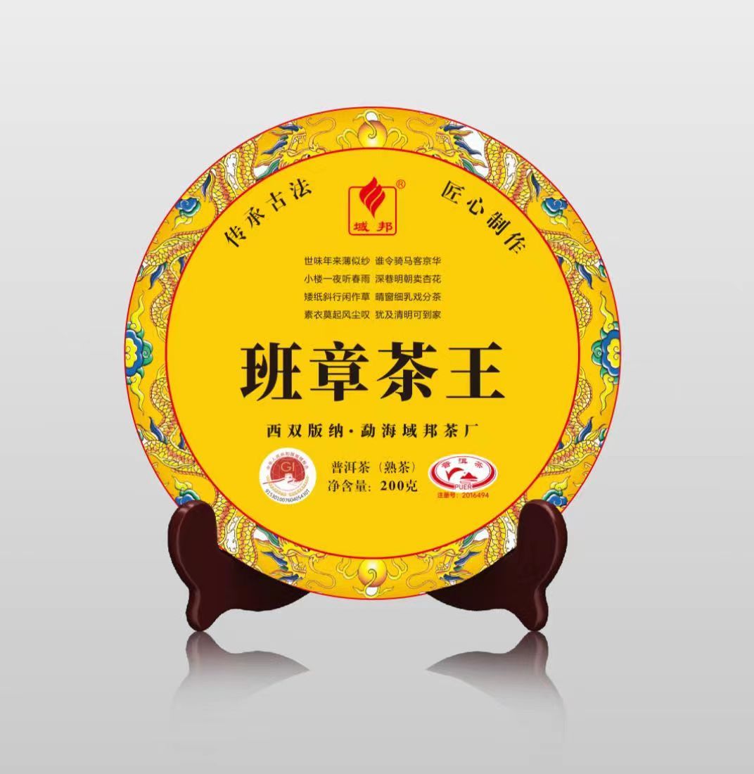 Шу Пуэр Чайный король Баньчжан2021г200г Шу Пуэр Чайный король Баньчжан2021г200г