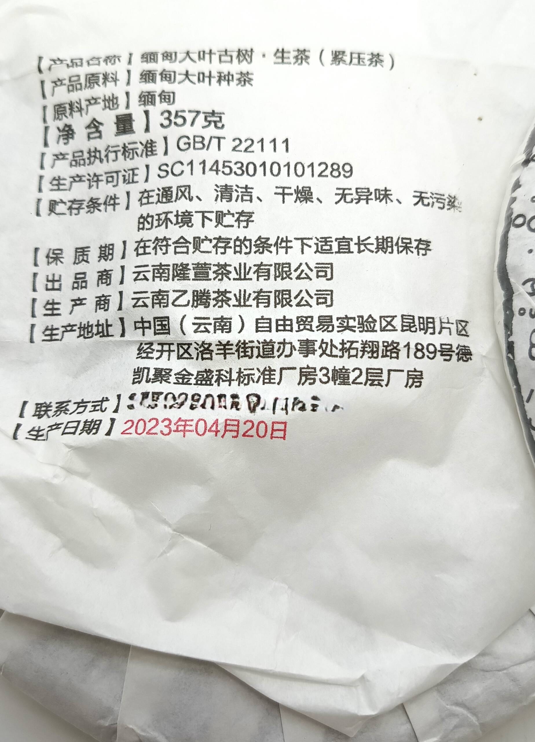 Шен пуэр Пяное Древнее дерево Мьянма 357г