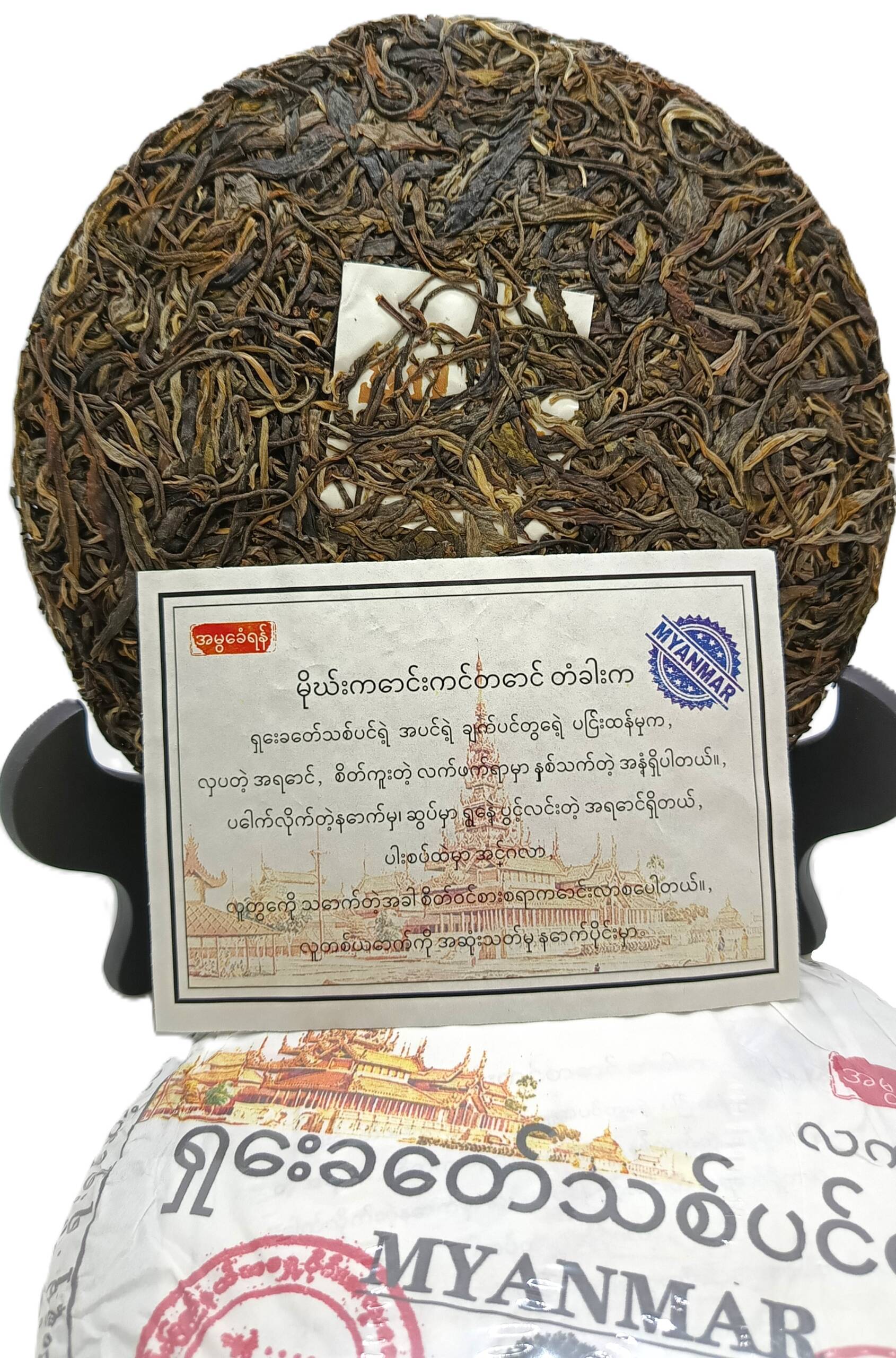 Шен пуэр Пяное дерево 800 летнее Древнее дерево Мьянма 357г