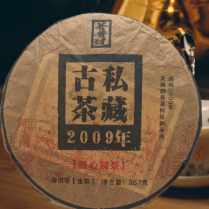 Шен Пуэр Чэнь Юнь Линцзю Лаошен 2009г 0954228988